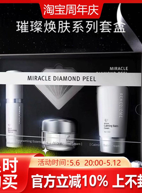 【节日特惠]韩国润美钻石面膜4件套璀璨换肤套盒保证正品包邮