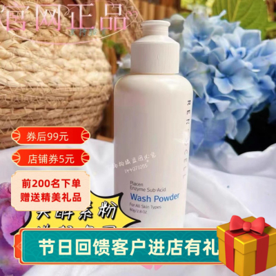 【特惠】正品润妮秀酵素洁面粉 酵素温和卸妆深层洁面泡沫清洁80g