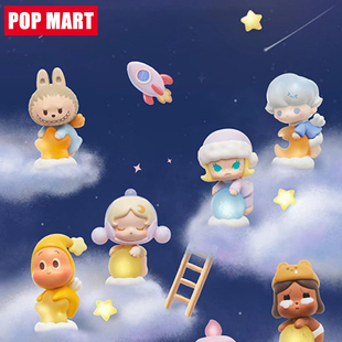 点亮夜空系列 泡泡玛特POP 晚安夜空系列 萌粒趴姿 MART正版