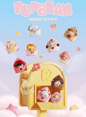 泡泡玛特POP MART正版【情人节限定系列】萌粒POP BEAN挂件礼物