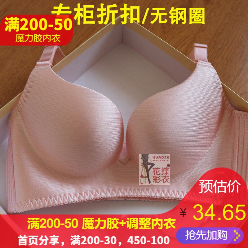 品牌折扣无钢圈无痕内衣拉丝一片式隐形文胸聚拢调整内衣四排口薄