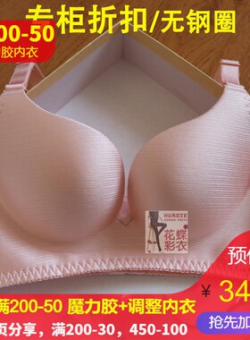 品牌折扣无钢圈无痕薄隐形内衣
