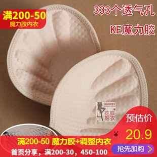 多孔透气硅胶垫子KE魔力胶胸垫插片包布文胸泳衣背心内衣配套内垫