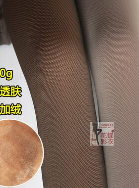 网眼假透肤加厚无缝保暖裤子
