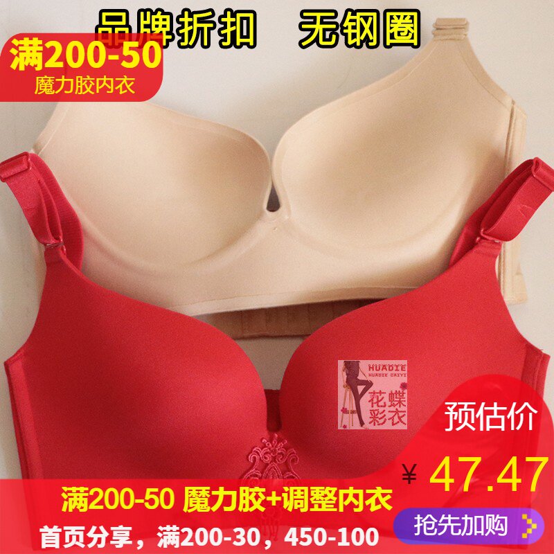 品牌专柜折扣无痕内衣光面隐形文胸无钢圈聚拢侧收调整型乳罩四排