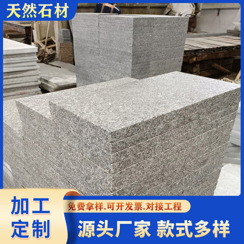 天然花岗岩芝麻白灰火烧板荔枝面光面路牙石庭院广场防滑仿古地砖