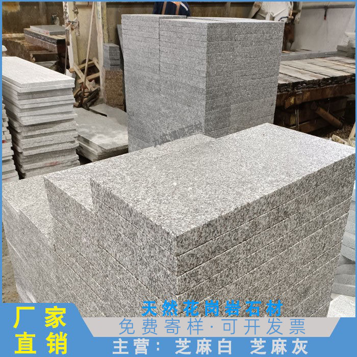天然花岗岩芝麻白灰火烧板荔枝面光面路牙石庭院别墅户外仿古地砖