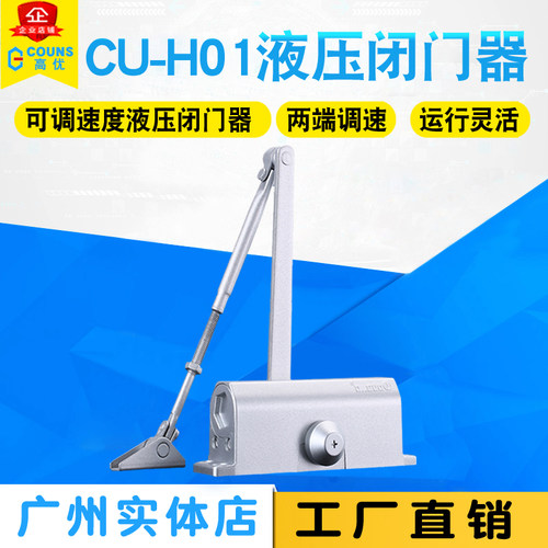 COUNS/高优 门禁 门禁系统 门禁闭门器 缓冲自动闭门器 液压关门