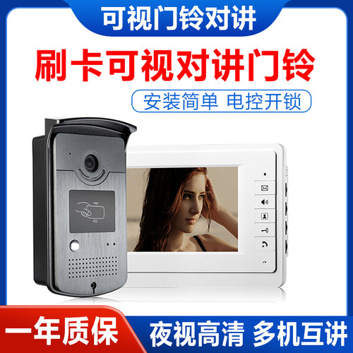 高清可视对讲门禁可视门铃
