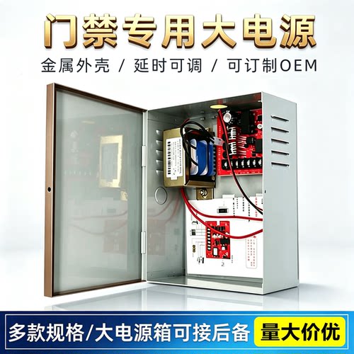 专业门禁电源箱12V5A门禁控制器