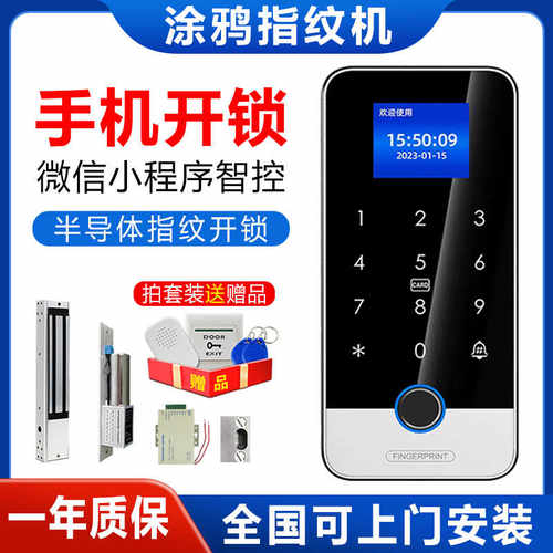 电插锁刷卡密码玻门禁系统一体机