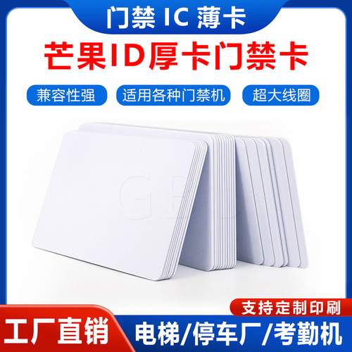 IC卡智能卡IC白卡感应卡