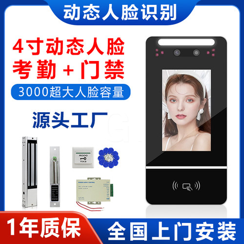 动态人脸识别门禁系统一体机密码刷卡刷脸考勤机防水电磁手机NFC