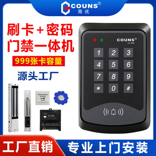 COUNS高优门禁系统一体机