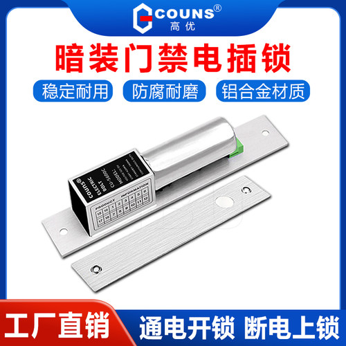 暗装高优电插锁断电开锁可调延时
