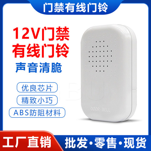 12v有线门禁无需电池配套声音