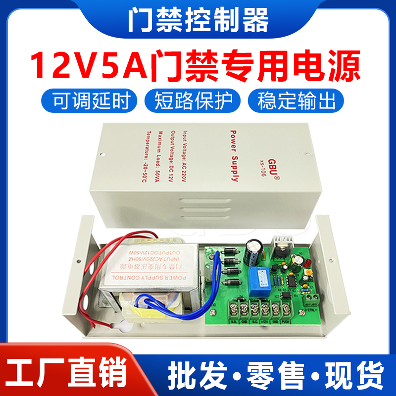 12V5A门禁专用电源小电源控制器