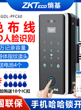 ZKTECO熵基中控GDL-PFC80/90/60/70办公室玻璃门指纹锁免开孔人脸
