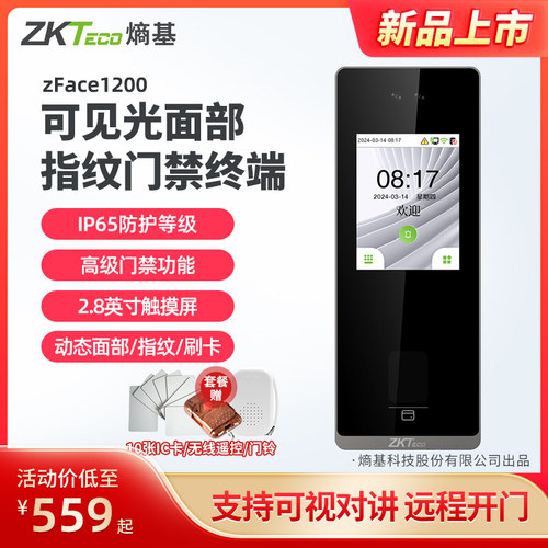 刷卡zFace1200门禁一体机熵基
