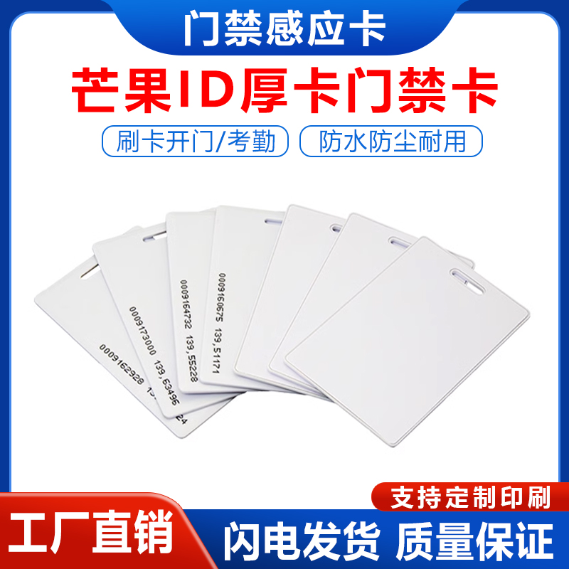 id考勤卡100张/盒小区业主