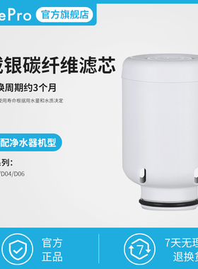 BluePro博乐宝D02/D04/D06 载银碳纤维滤芯四只装