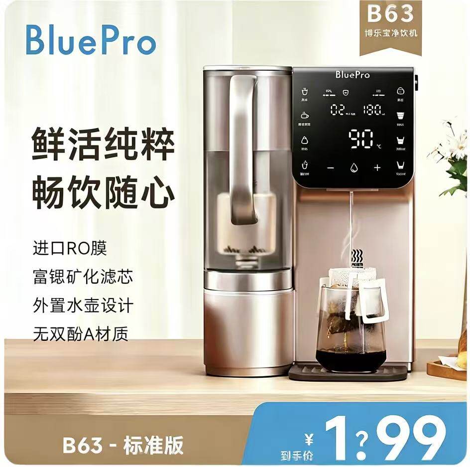 博乐宝富锶矿化母婴直饮净化加热