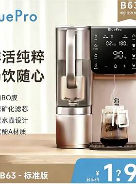 博乐宝富锶矿化母婴直饮净化加热