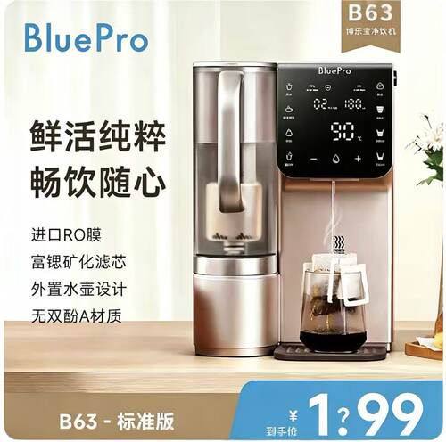 博乐宝富锶矿化母婴直饮净化加热