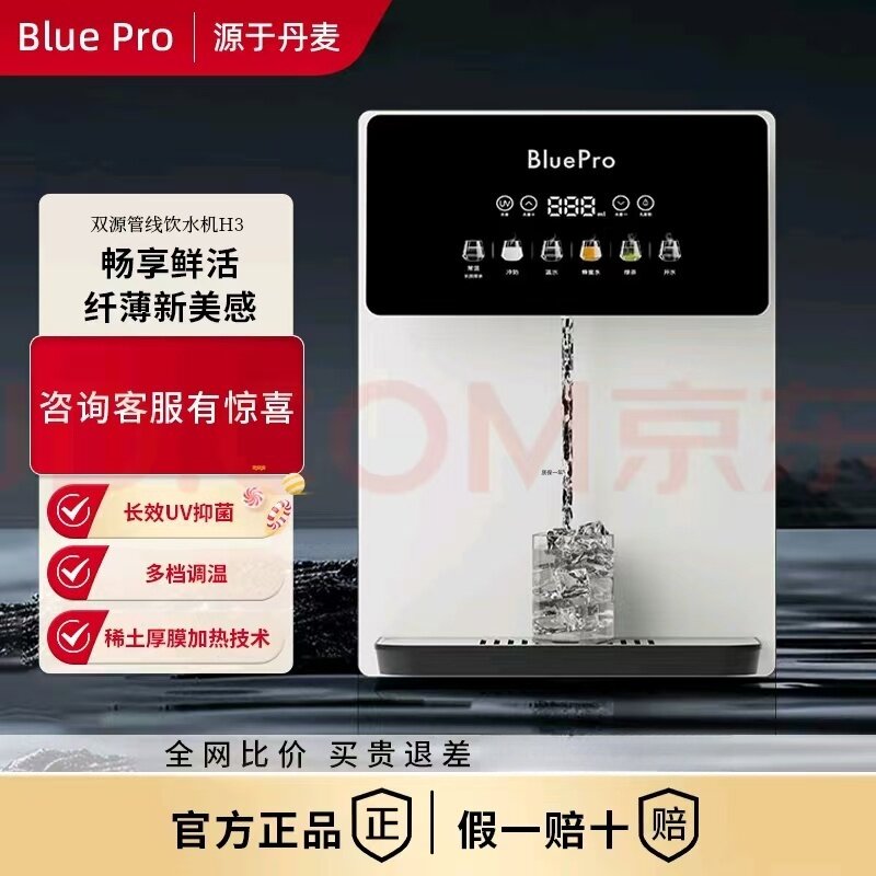 博乐宝H3管线机家用净水器净饮机伴侣 即热即饮壁挂式直饮饮水机