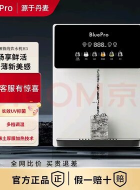 博乐宝H3管线机家用净水器净饮机伴侣 即热即饮壁挂式直饮饮水机