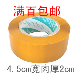 黄色封箱胶带 米黄胶条 胶带纸 4.5cm宽肉厚2cm 京津冀鲁满百包邮