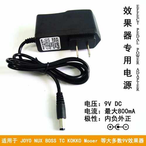 适用于吉他效果器电源RP50+RP55+RP70+RP90单块充电器9V内负-+115