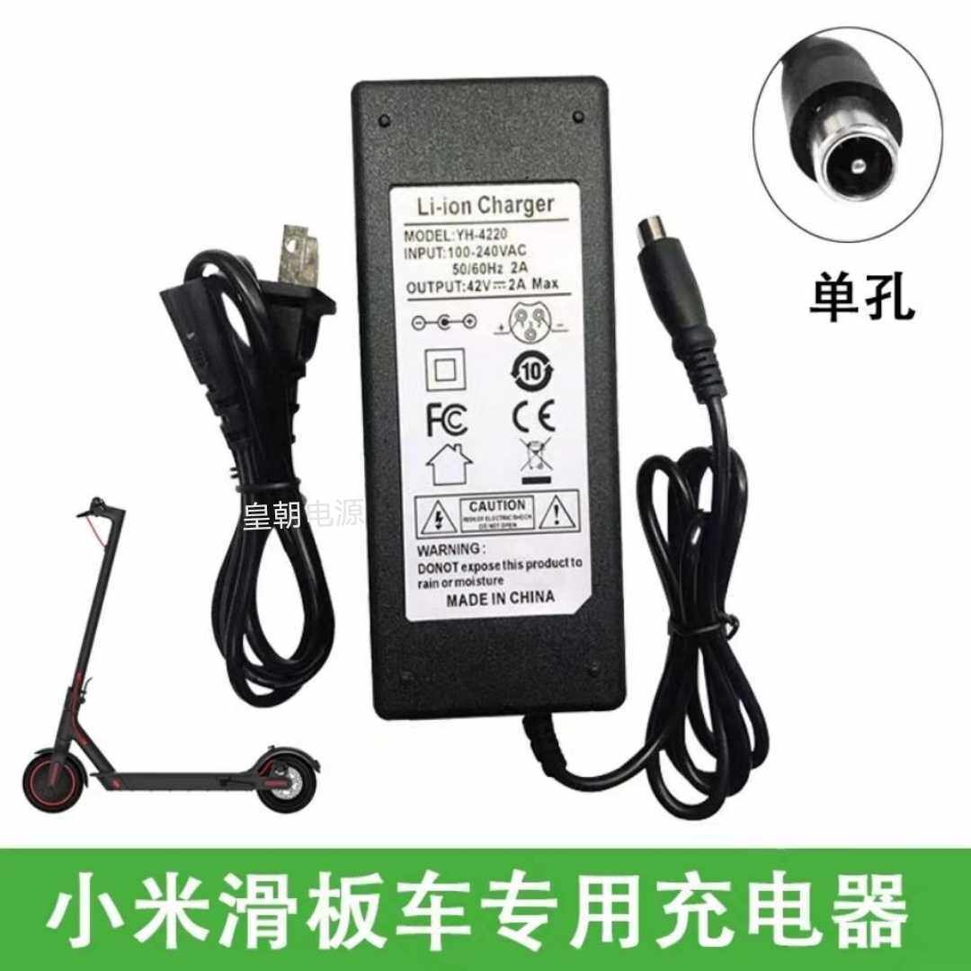 适用青米小咪咪家m365电动滑板车42V电源适配器充电器HT-A09-71W9