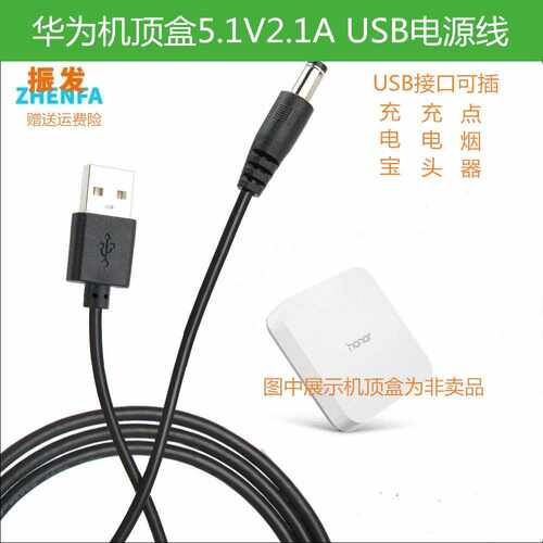 振发华盒子Pro USB电源线网络电视机顶盒5.1v2.1充电宝供电适用39