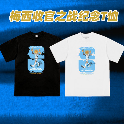 梅西收官之战阿根廷冠军起点原创短袖T恤 2026世界杯梅西经典进球