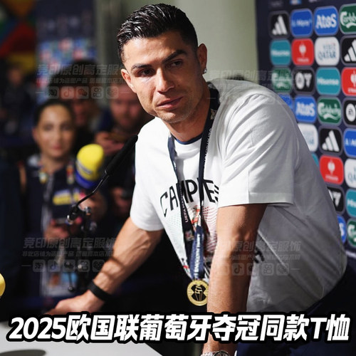 2025欧国联C罗葡萄牙夺冠 冠军同款短袖T恤CR7号圆领纯棉半袖