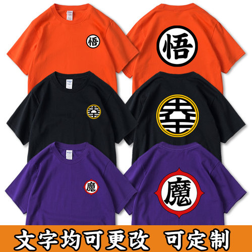 鳥山明 鸟山明七龙珠悟空短袖T恤男女纯棉日系动漫孙悟空界王炒饭 - 封面