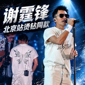 2026锋味谢霆锋北京演唱会西安同款字母蝴蝶翅膀短袖t恤Evolution