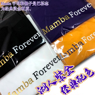 美娜同款曼巴短袖T恤 MAMBA FOREVER纪念T恤科比黑曼巴精神不熄灭