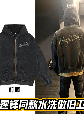 锋味谢霆锋苏州演唱会同款反光卫衣开衫连帽做旧Evolution进化