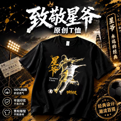 星爷少林功夫女足周星驰电影周边T恤迪丽热巴张艺兴路演短袖衣服