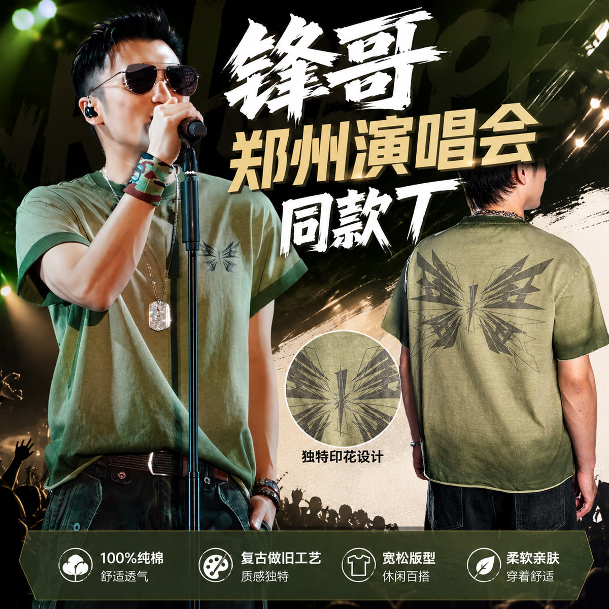 谢霆锋哥郑州演唱会同款绿色衬衫立体烫钻Evolution玉蝴蝶短袖t恤