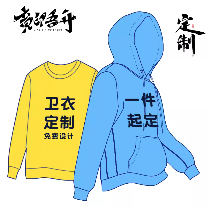 卫衣定制连帽套头