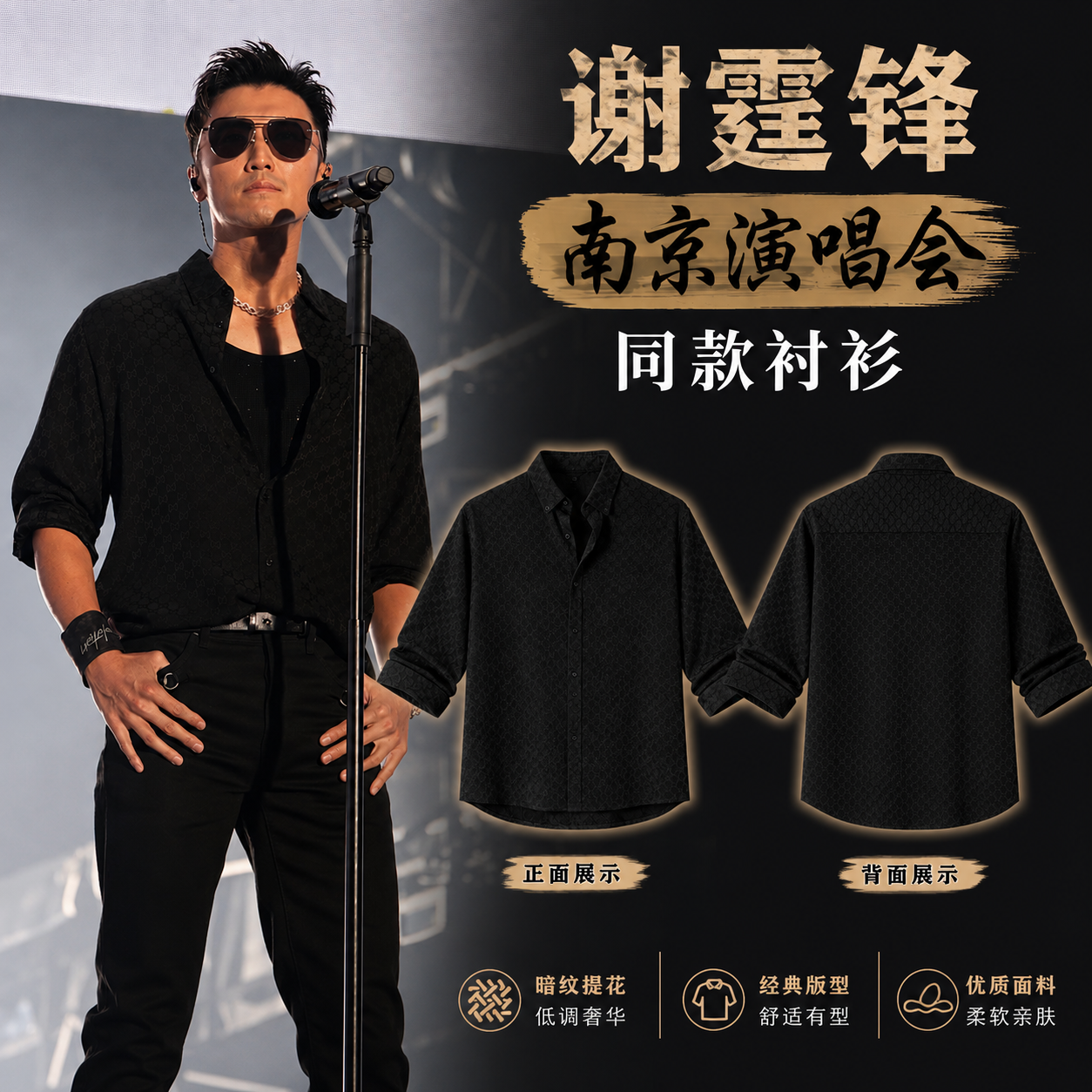 谢霆锋南京演唱会同款衬衫长袖暗纹设计锋哥南京站同款背心