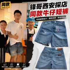 2026 Nicholas Tse Xian Concert Same Style Jeans Shorts Long Pants Distressed Ripped Same Style as Seen on the Tour