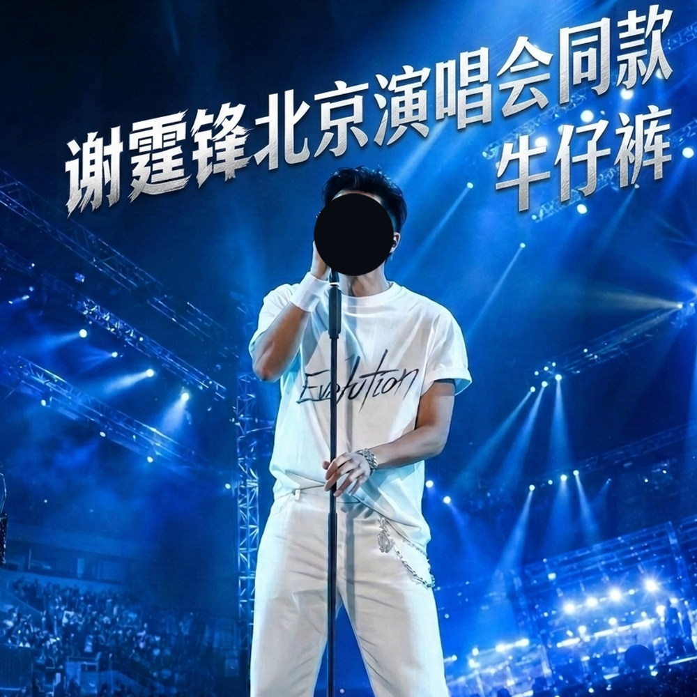 峰哥北京南京演唱会同款牛仔裤子高街五角星水钻涂鸦烫钻香港