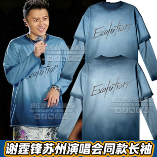 锋味谢霆锋重庆苏州演唱会卫衣长袖反光短袖t恤洗水Evolution同款