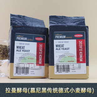 拉曼慕尼黑传统小麦啤酒酵母Munich Classic德式小麦精酿啤酒原料