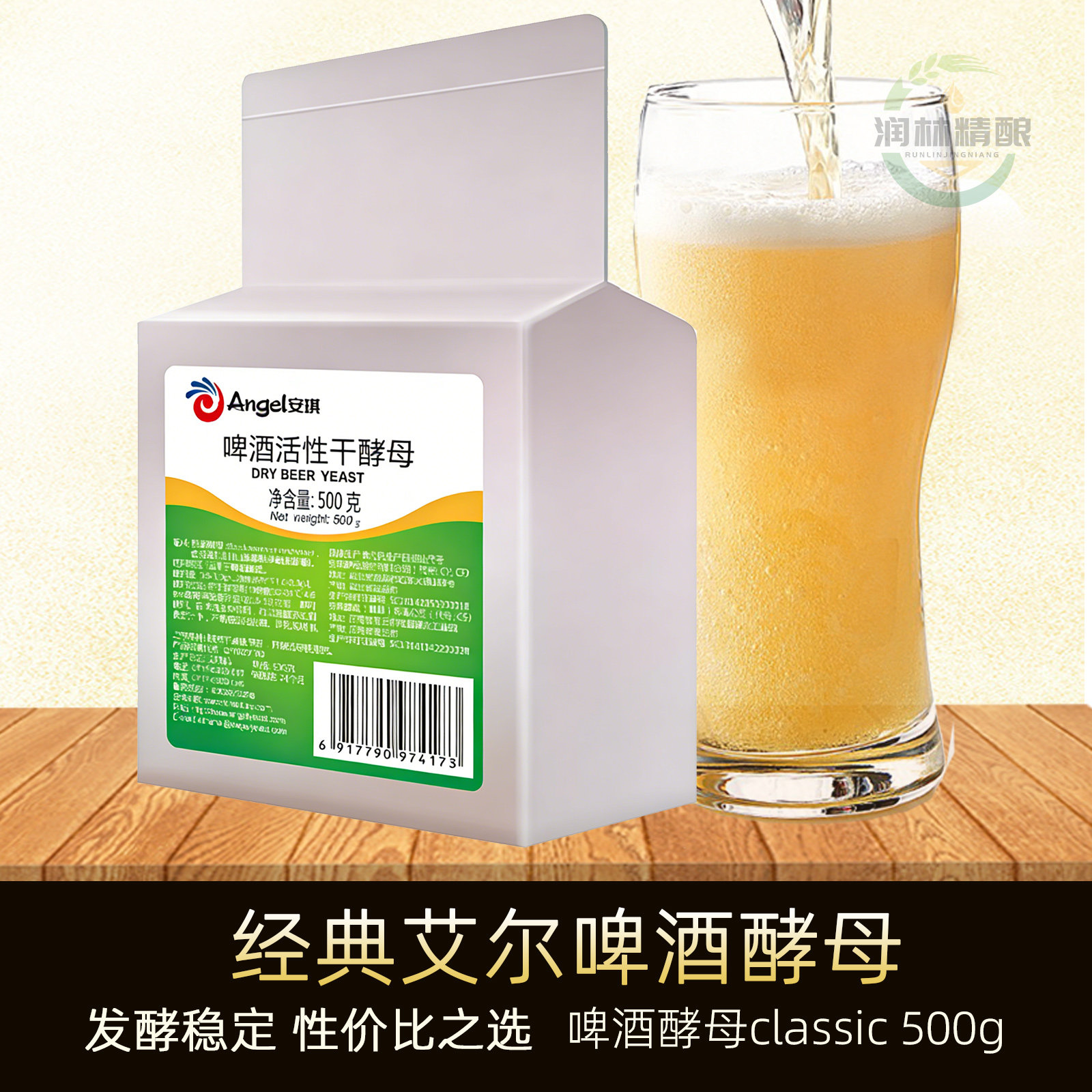 艾尔啤酒酵母500g安琪啤酒高活性干酵母老酵母精酿啤酒原料