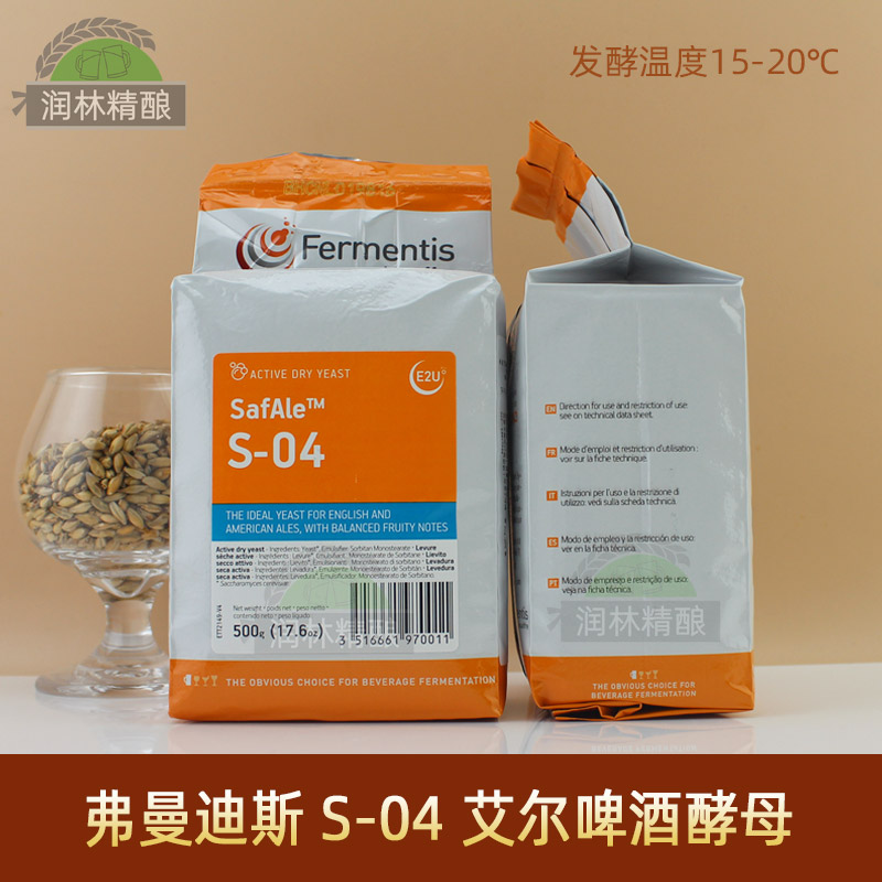 弗曼迪斯比利时艾尔S04啤酒酵母S-04啤酒干酵母500g 啤酒原料进口
